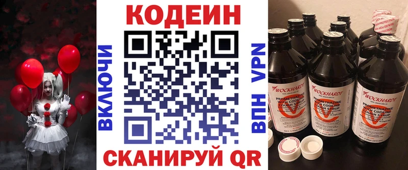 Codein напиток Lean (лин)  Купить закладки  Новохопёрск 
